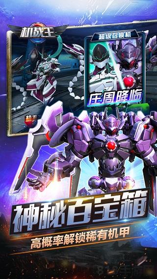 機戰王無限金幣無限鉆石版界面展示2