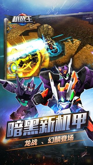 機戰王無限金幣無限鉆石版界面展示2