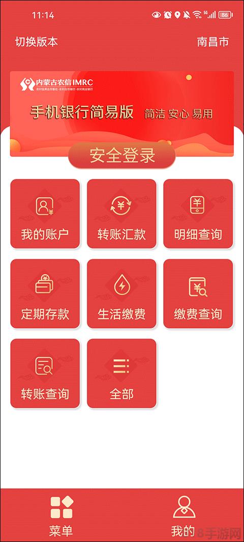 内蒙古农村信用社app界面展示2