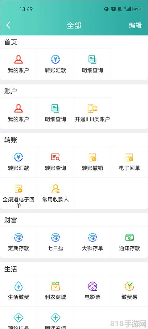 内蒙古农村信用社app界面展示2