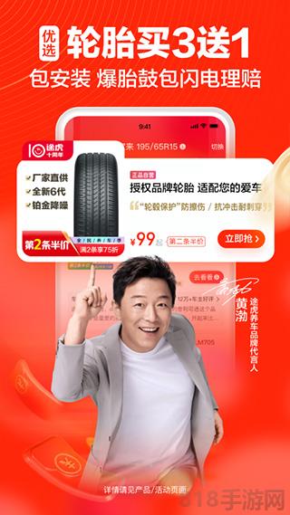 途虎養車蘋果手機版界面展示2