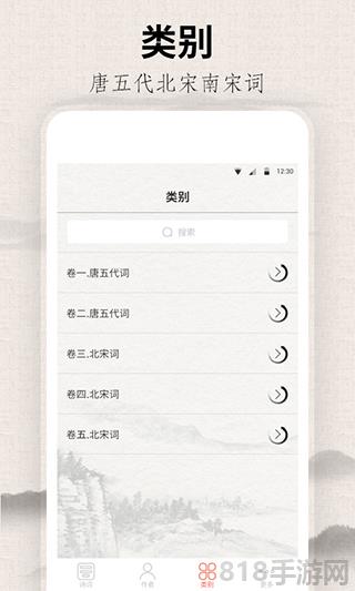 宋詞三百首界面展示2