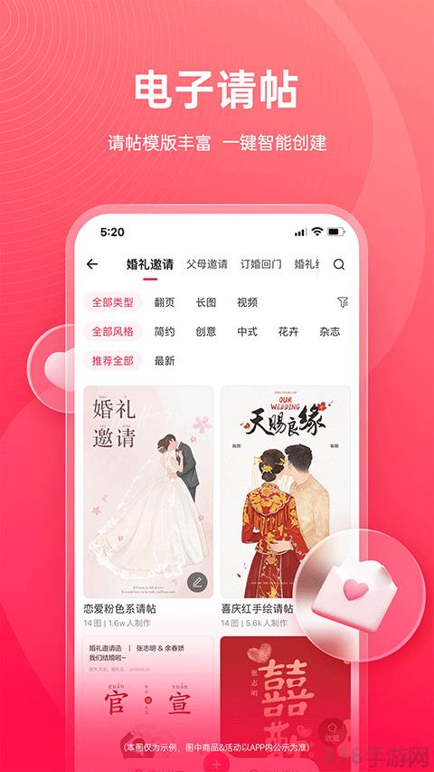 婚禮紀app界面展示2