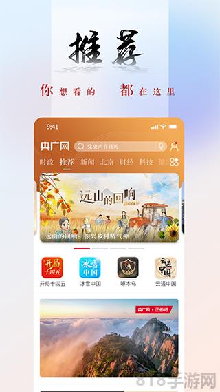 央廣新聞app界面展示2