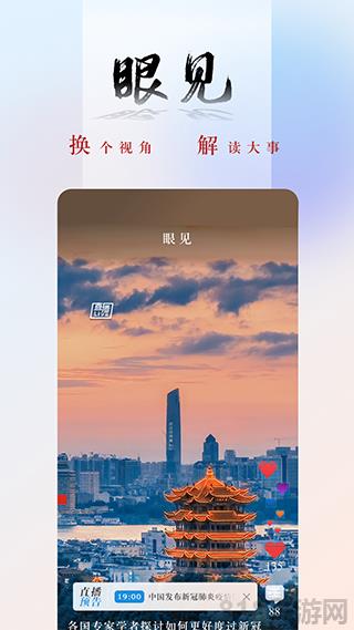 央廣新聞app界面展示2