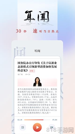 央廣新聞app界面展示2