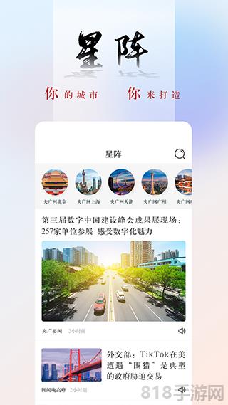 央廣新聞app界面展示2