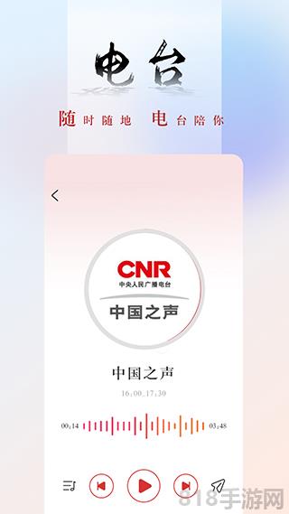 央廣新聞app界面展示2