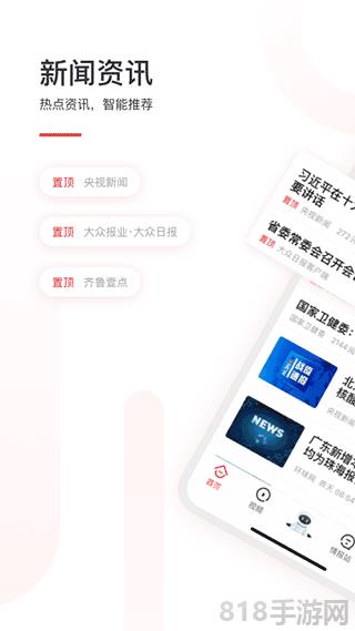 齊魯壹點app界面展示2