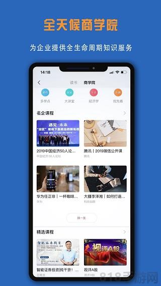 讀創ios版界面展示2