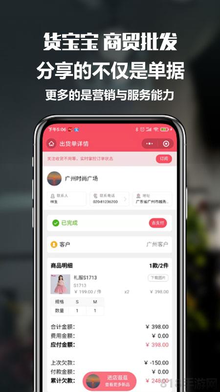 貨寶寶軟件界面展示2