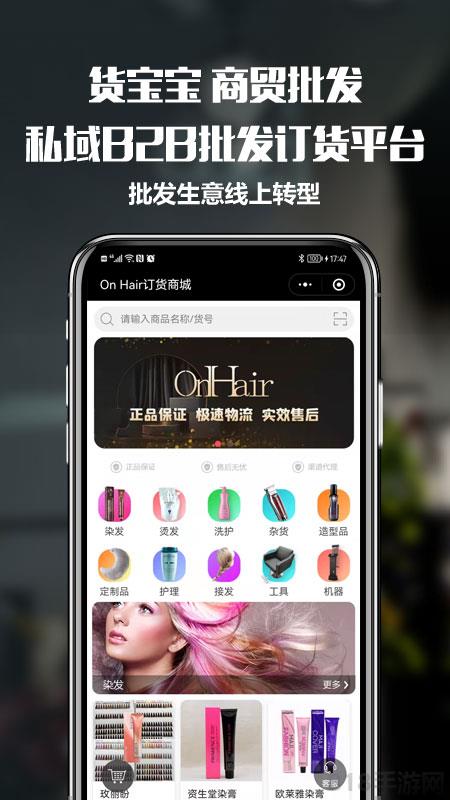 貨寶寶軟件界面展示2