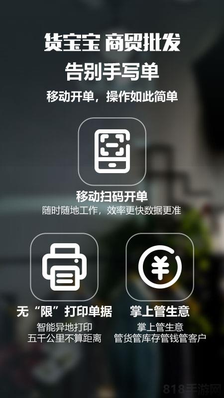 貨寶寶軟件界面展示2