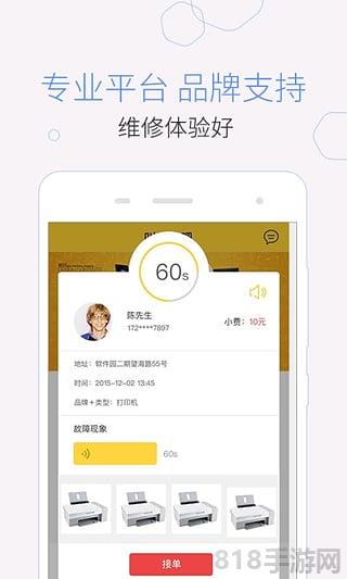 叫我修吧技術端界面展示2