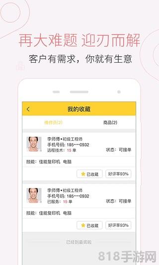 叫我修吧技術端界面展示2