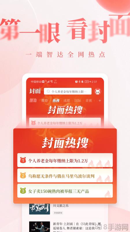 封面新聞app界面展示2