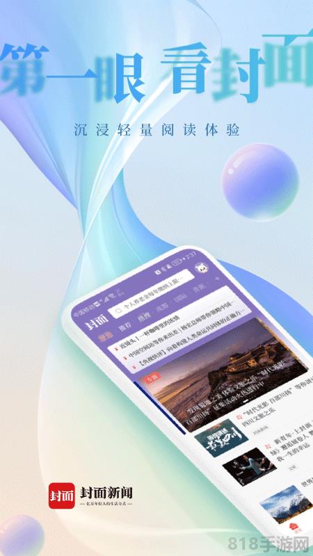 封面新聞app界面展示2