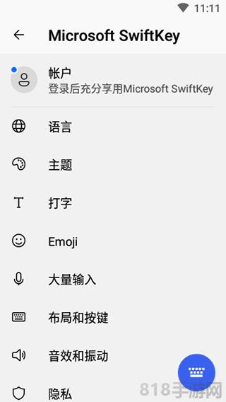 微軟拼音輸入法界面展示2