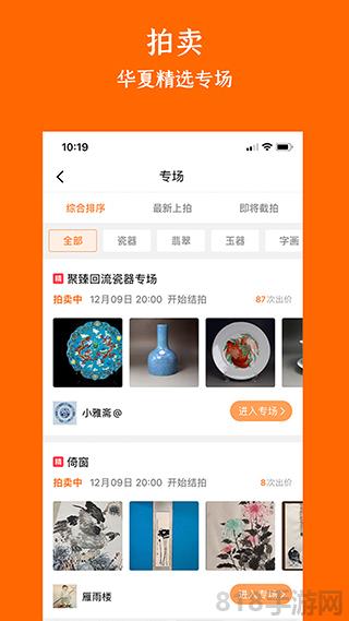 華夏收藏網app界面展示2