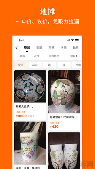 華夏收藏網app界面展示2