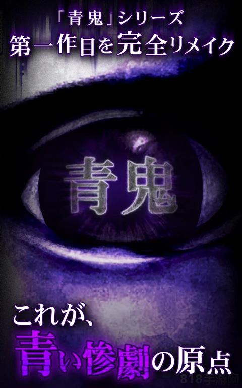 青鬼中文版界面展示2