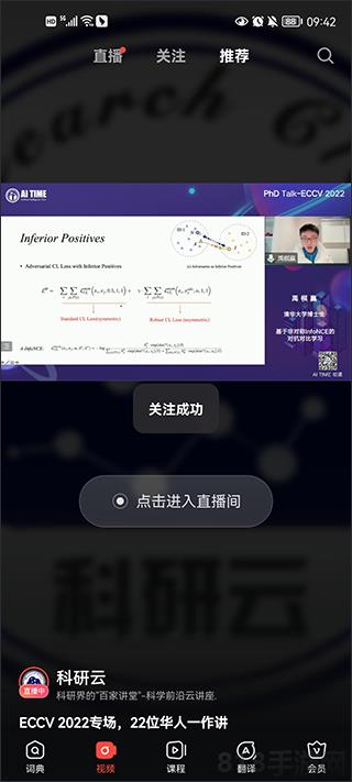 有道詞典app界面展示2