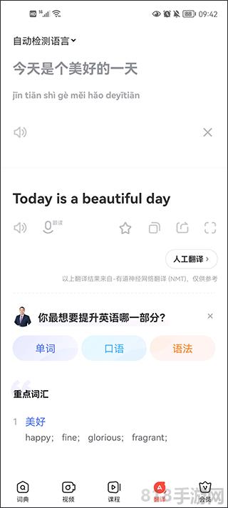 有道詞典app界面展示2
