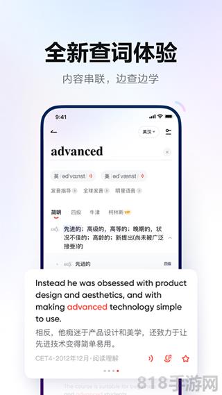 有道詞典app界面展示2