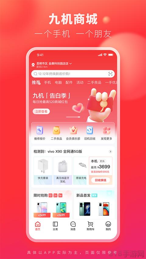 九機網app界面展示2