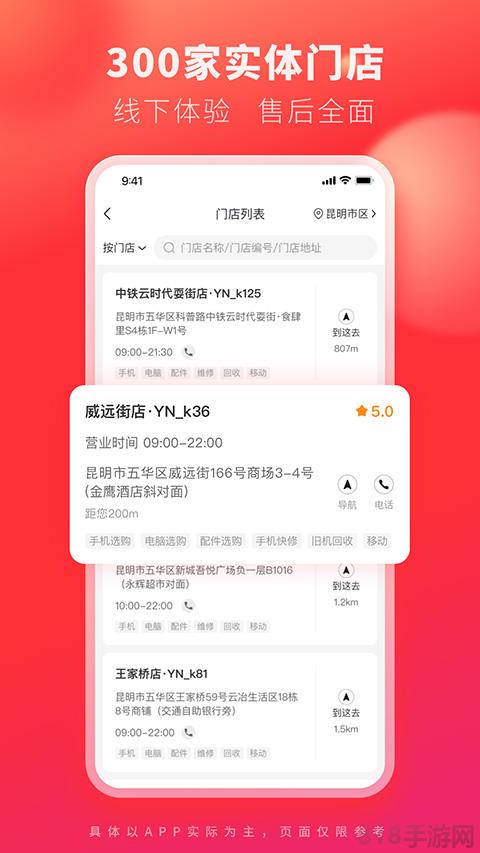 九機網app界面展示2