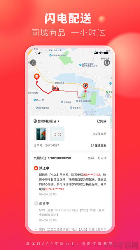九機網app界面展示2