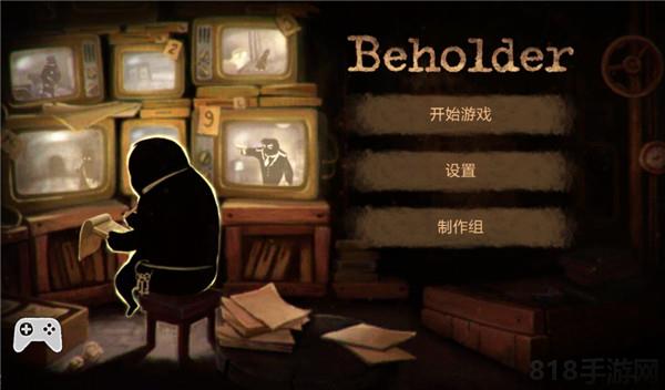 旁觀者中文版界面展示2