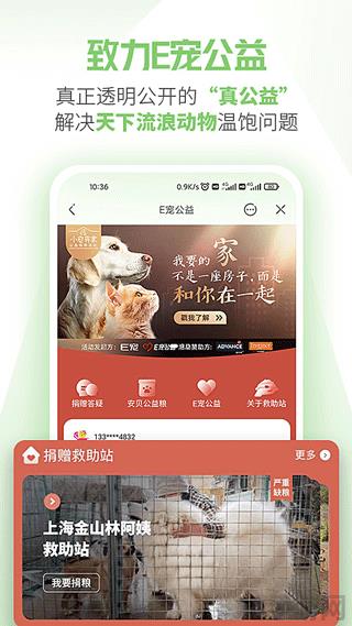 E寵商城app界面展示2