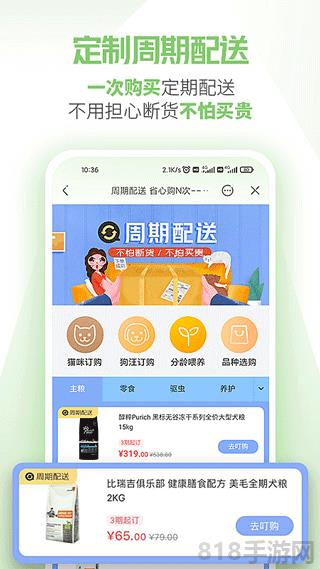 E寵商城app界面展示2