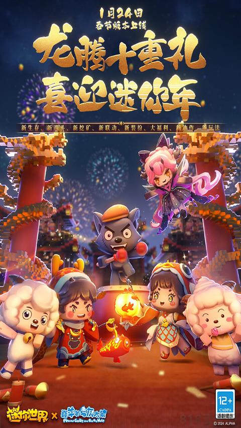 迷你世界360版界面展示2