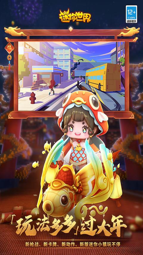 迷你世界360版界面展示2