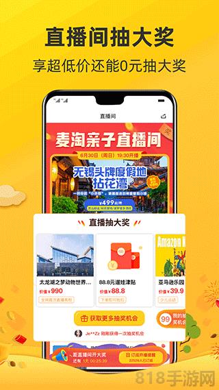麥淘親子游app界面展示2