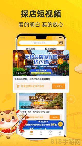 麥淘親子游app界面展示2