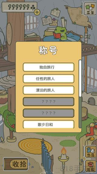 青蛙旅行中文版界面展示2