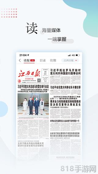 江西新聞客戶端界面展示2