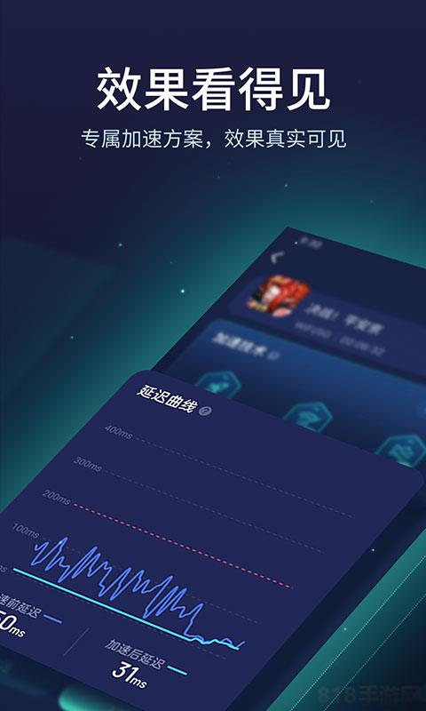 網易uu加速器最新版本界面展示2