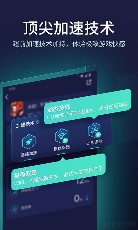 網(wǎng)易u(yù)u加速器蘋果版界面展示2