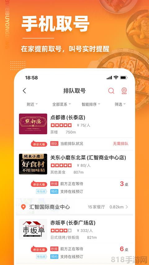 美味不用等app界面展示2