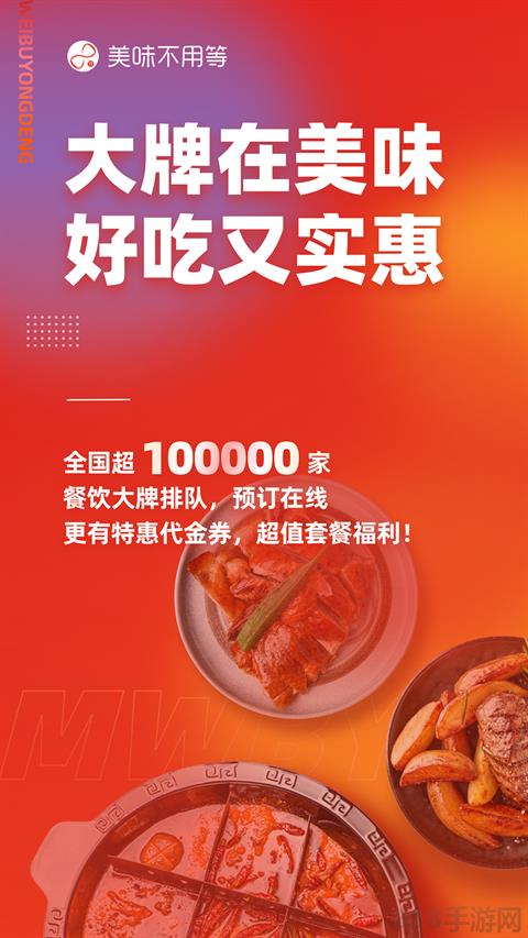 美味不用等app界面展示2