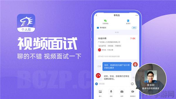 百城招聘個人版界面展示2