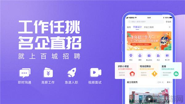 百城招聘個人版界面展示2