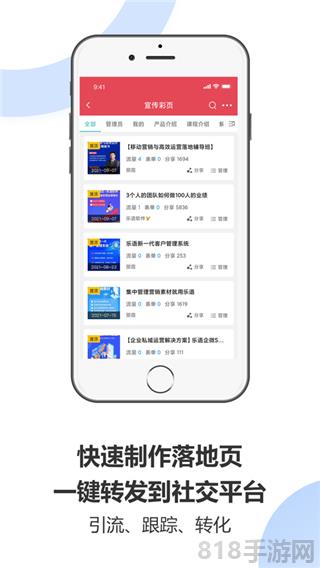 樂(lè)語(yǔ)界面展示2