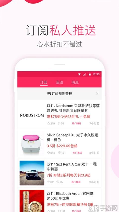 北美省錢快報ios版界面展示2