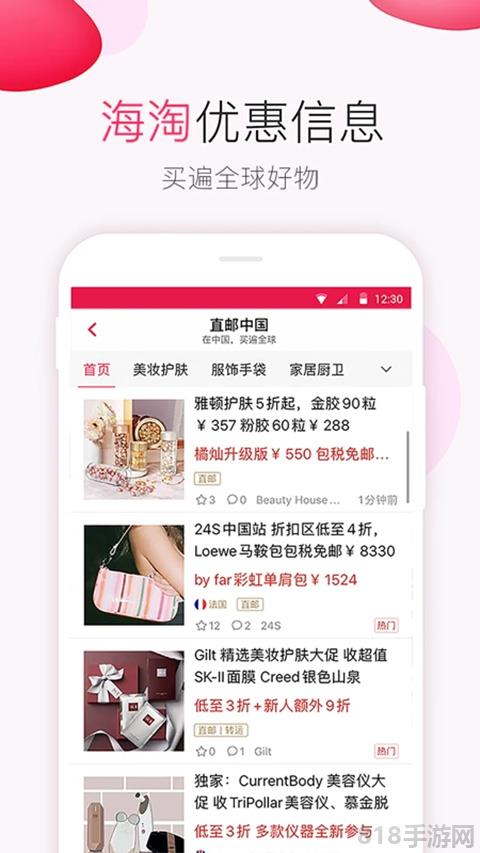 北美省錢快報ios版界面展示2