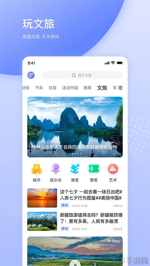 天天在線最新版界面展示2